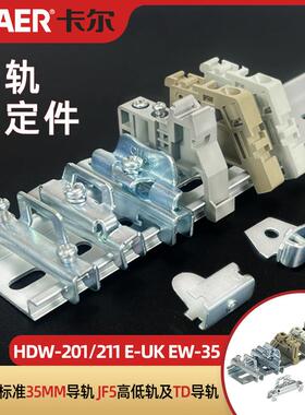 CHAER卡尔 C45/TBC/JF5/E-UK端子电气导轨固定件断路器金属卡扣