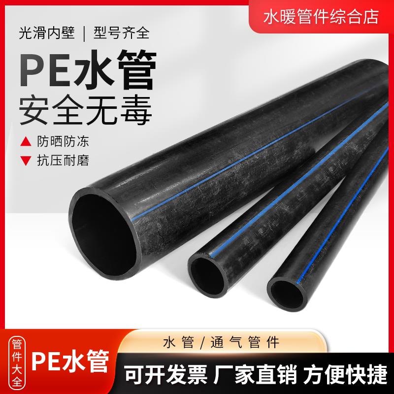 PE水管热熔黑管灌溉20/25/32/75/110自来水管4分6分管材2寸直管