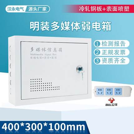 包邮弱电箱明装家用光纤网络布线箱 400*300壁挂弱电多媒体信息箱
