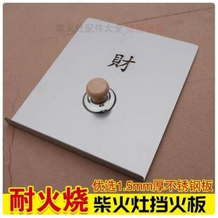 柴火灶挡火门不锈钢柴火灶门挡风火板无烟厨房柴火灶火门灶坑挡板