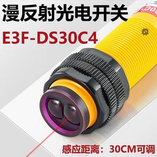 感应传感器E3F DS30C4接近光电开关漫反射30CM可调NPN三线常开PNP
