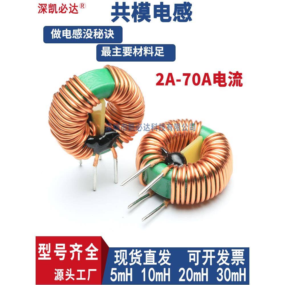 共模电感1mH5mH10mH大电流功率磁环环形电感 EMI电源滤波电感线圈