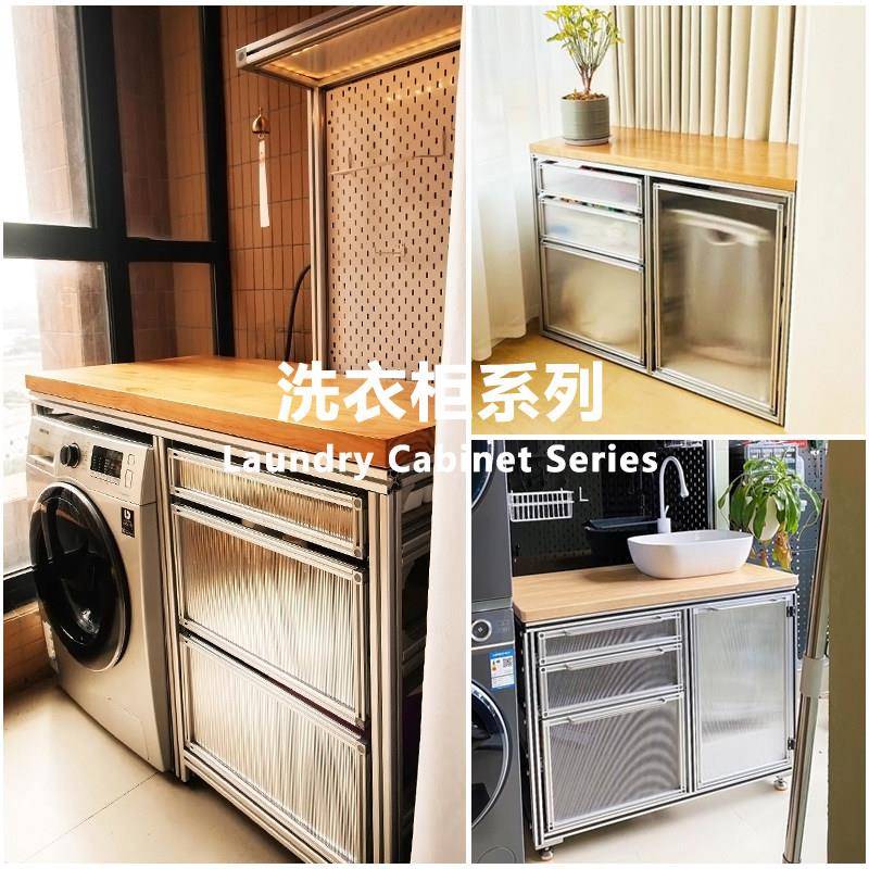 铝型材洗衣机柜子洗衣机伴侣阳台柜铝合金定制框架一体浴室柜diy