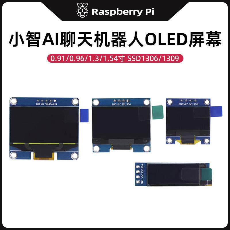 0.91 0.96寸OLED显示屏模块 SSD1306驱动 I2C接口屏幕 兼容小智AI