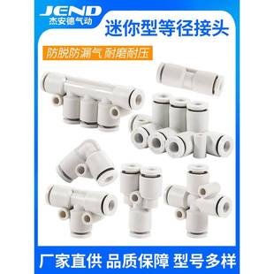 迷你型氣管等徑直MPU三通彎接頭MPV MPKJ MPZA MPE MPY