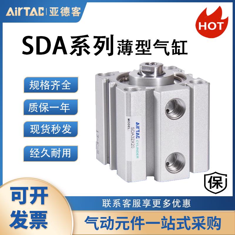亚德客SDA薄型气缸型号SDA12/16/20/25/32/40/50/63/80/*5X10*20