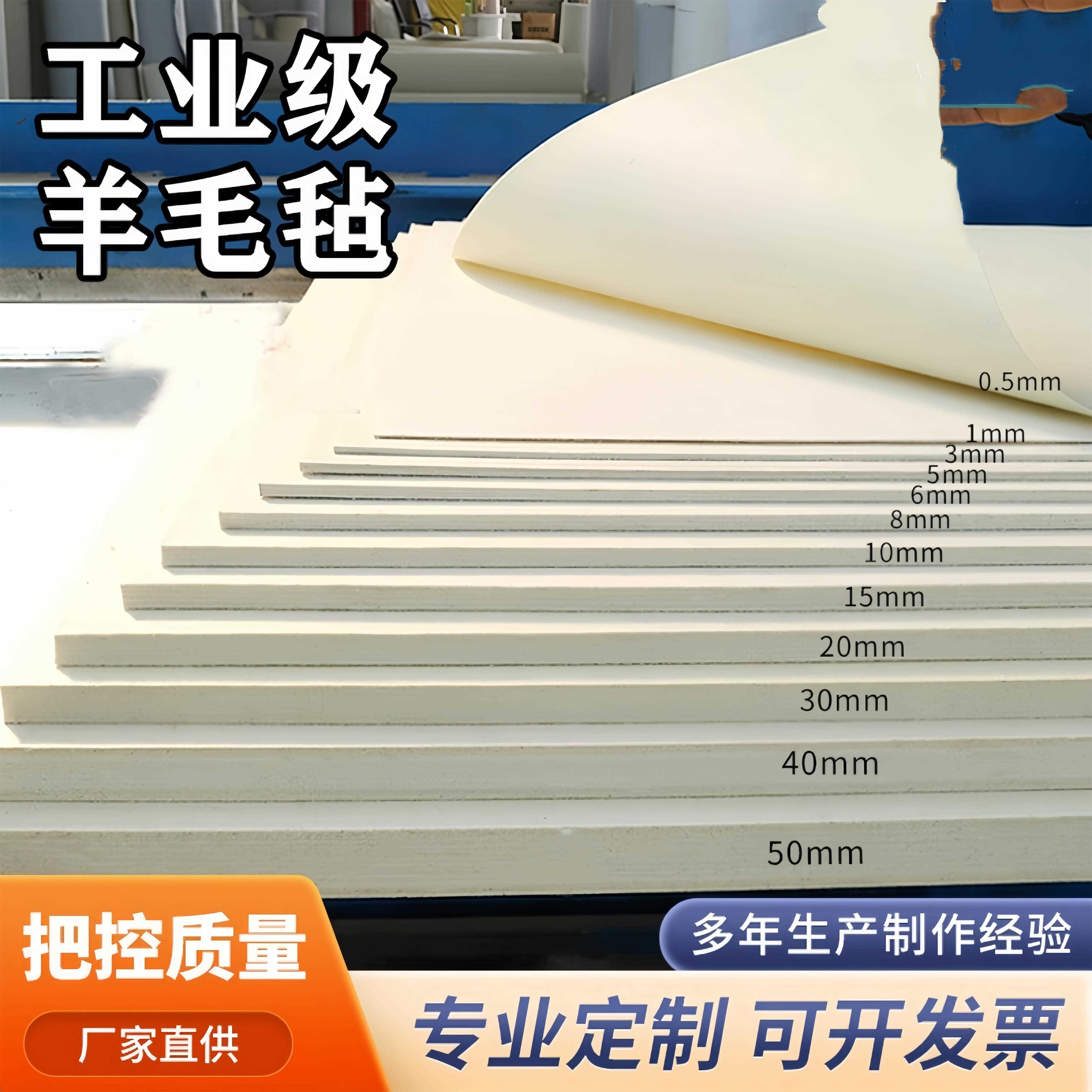 工业毛毡加厚加硬1-50mm耐高温耐磨缓冲吸油垫密封吸油毛垫吸油毡