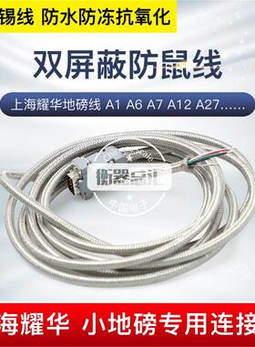 上海耀华XK3190-A12E A6 A9仪表地磅线数据线电子秤感测器讯号线