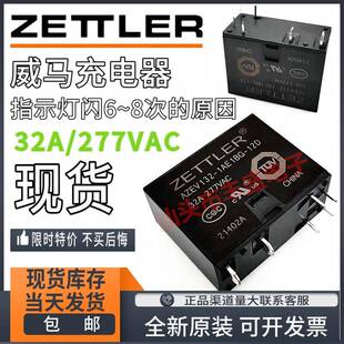 威马充电器继电器 AZEV132-1AE1BG-12D 32A 5VDC继电器12V 6脚 5D