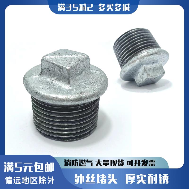 镀锌外丝堵头dn25丝扣20管件15管堵4分6铁32玛钢1寸铸铁封堵闷头