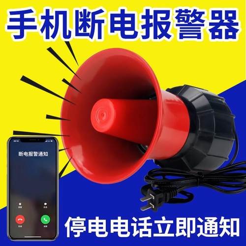 停电警报器220V断电来电三相缺相电话提醒鱼塘养殖场跳闸断电告警