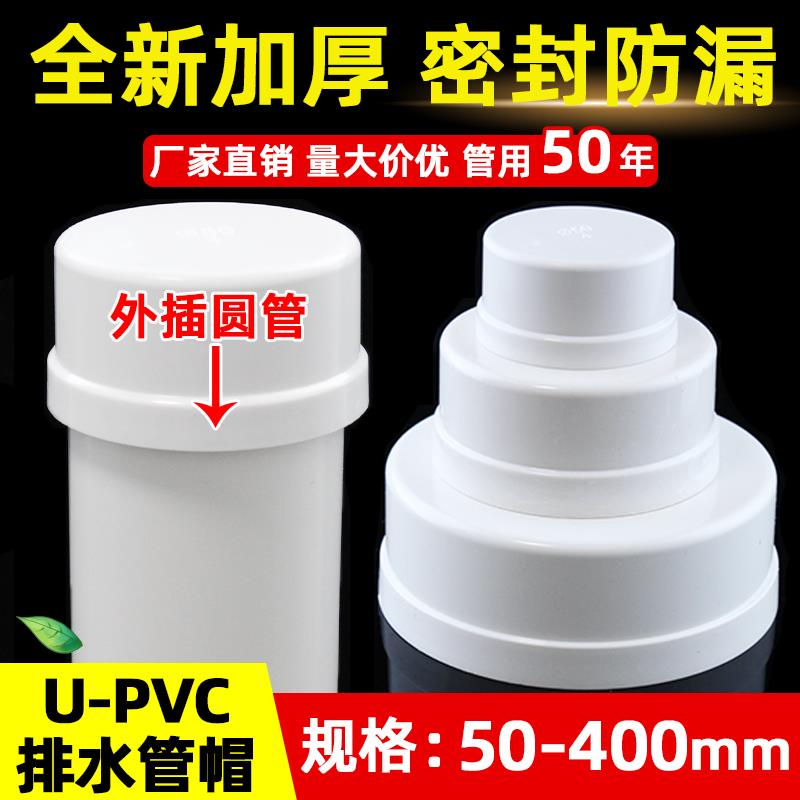 PVC管帽排水管加厚堵头堵盖管盖闷头管堵圆形保护盖50 75 110 160