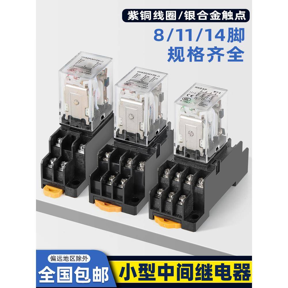 日科小型中间继电器HH52P/54P/53P/JQX-13F AC/DC 220V/12V/24V