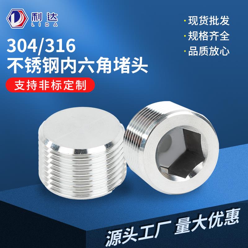 304不锈钢内六角外丝堵头RC丝堵管堵螺塞喉塞ZG闷头1分2分3分4分