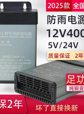LED防雨开关电源12V400W广告灯箱发光字直流变压器24V500W5伏350W