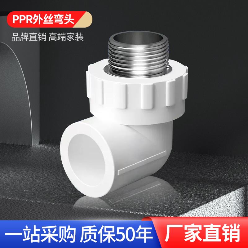 正品20ppr25外丝外牙弯头32水管管件配件4分6分1寸自来水接头暖气