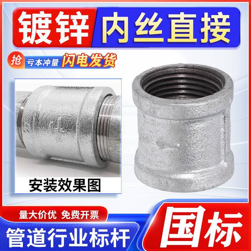 镀锌内丝直接 外接管箍管古束接直通 铸铁接头 玛钢管件 DN15 20