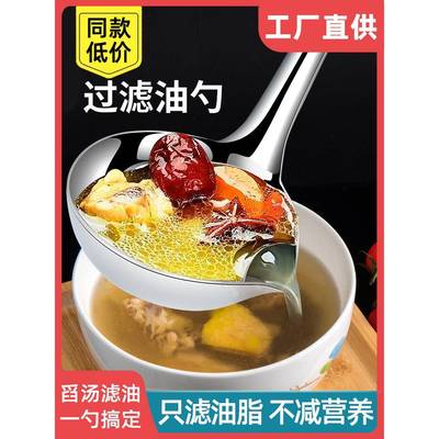 隔油勺滤油神器家用喝汤沥油去油漏勺油汤分离勺子漏油勺分油汤勺