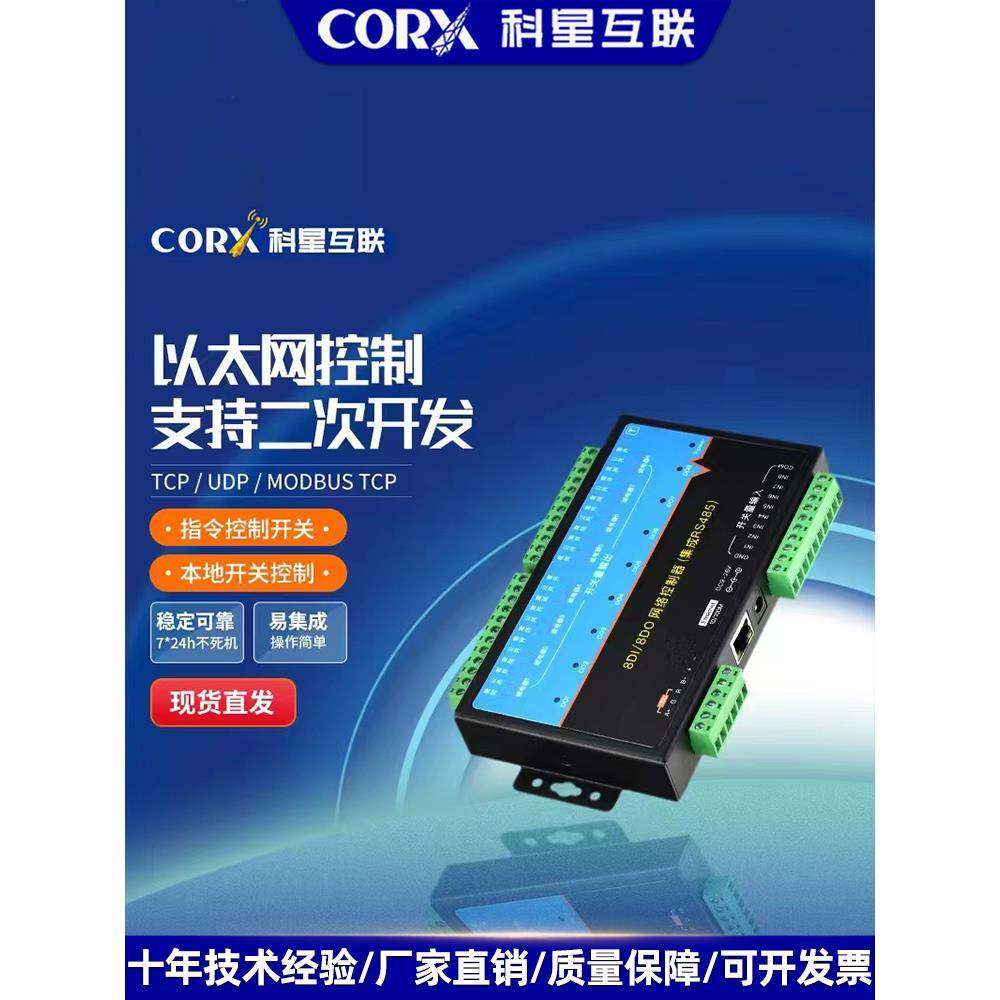 厂家直销8路网络继电器tcpip控制器rj45远程控制io电源通断组态
