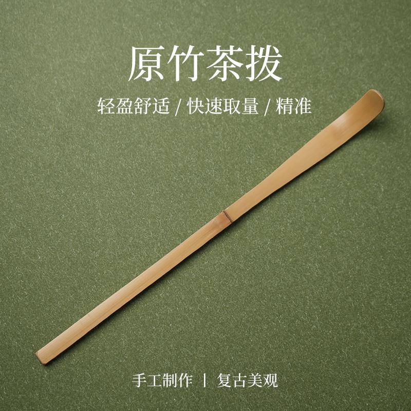 【原竹茶拨*1】抹茶茶勺茶匙配件工具竹子套装点茶宋代茶道日式