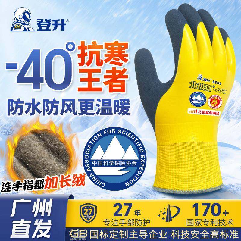 升北极狐冬季加绒防水防滑耐磨保暖劳保手套男防寒钓鱼冷库专用,居家日用,防护手套,淘宝优惠券,粉丝福利购,淘宝优惠卷