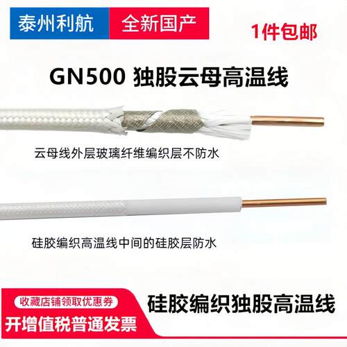 单股矽胶编织云母高温线500度独股耐高温单芯线耐热防火阻燃绝缘3