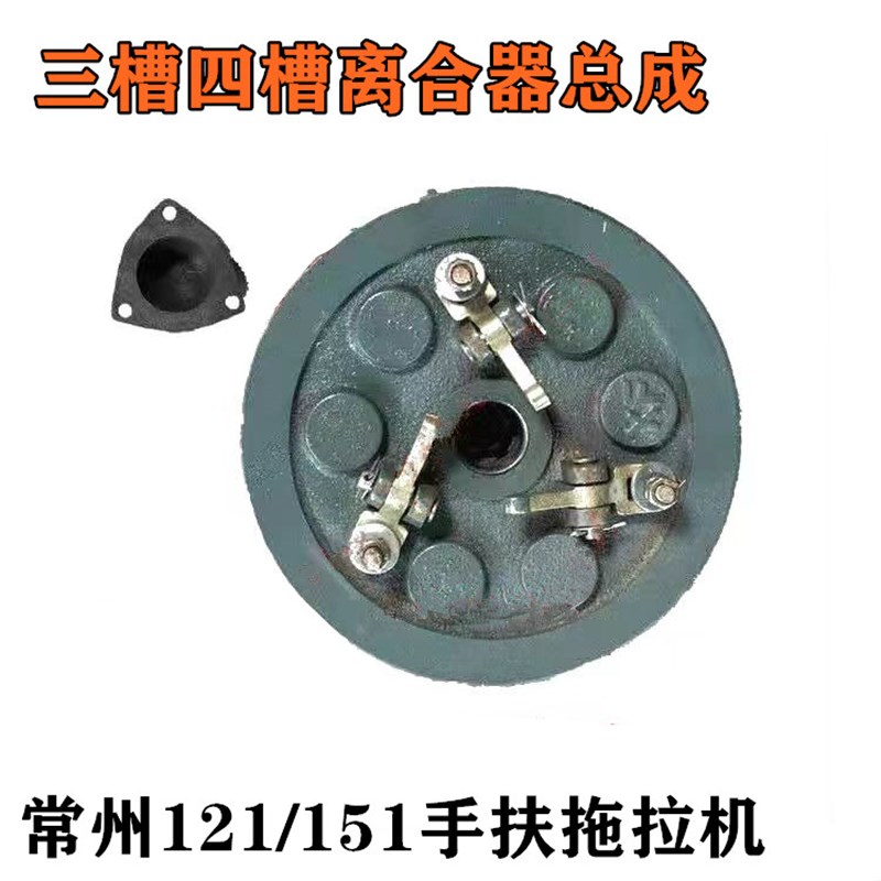 常州12-151东风型手扶拖拉机旋耕机配件三槽四槽离合器总成皮带盘