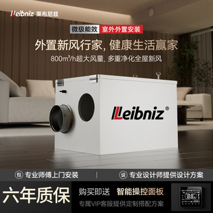 室外新风机双向流新风换气All无管道新风系统家用全屋通风换气