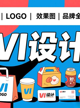 VI设计全套餐饮品牌文创包装外卖酒店logo门头定制公司vi手册设计