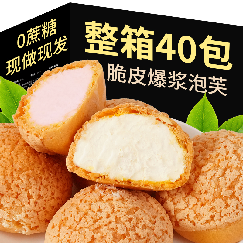 泡芙奶油爆浆夹心面包网红冰淇淋味早餐点心糕点下午茶甜品小零食