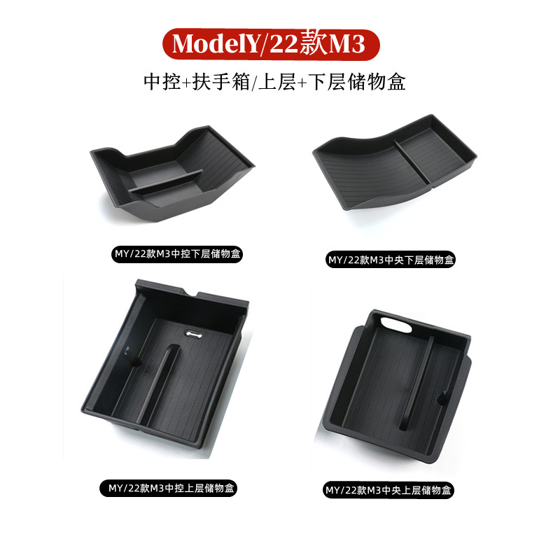 特斯拉ModelY3中控中央储物盒