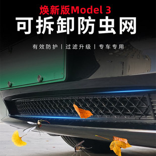 适用于特斯拉焕新版Model3防虫网空调进风口罩过滤网防虫保护罩