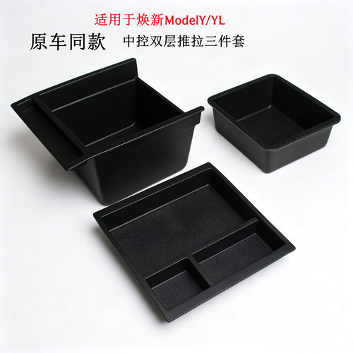 特斯拉ModelY/YL6座中控储物盒