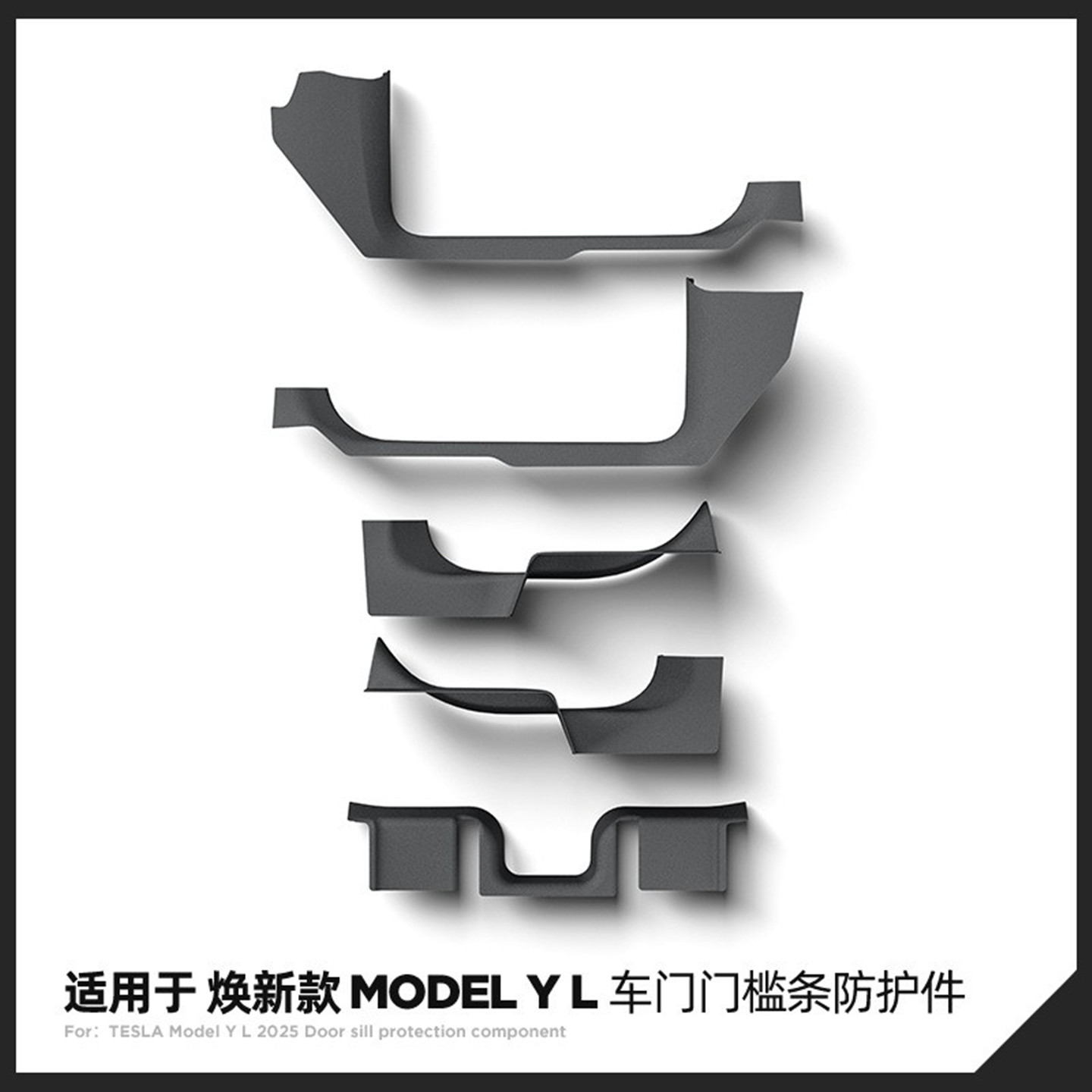 适用于特斯拉ModelYL前后门槛条