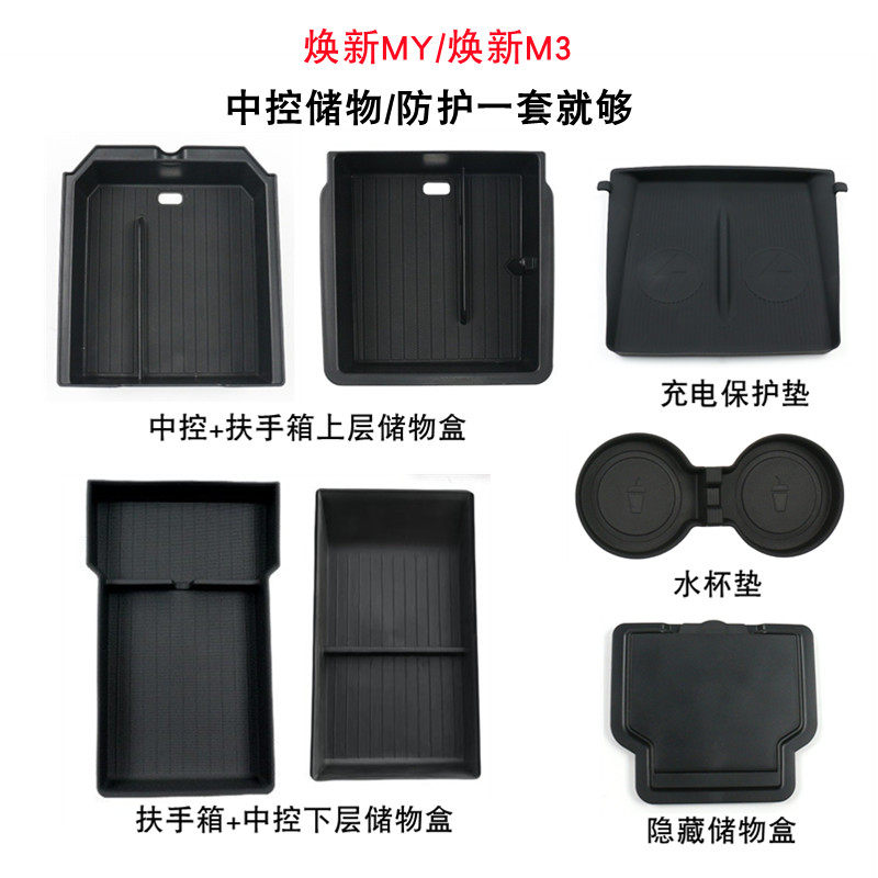 特斯拉焕新中控扶手箱储物盒图片