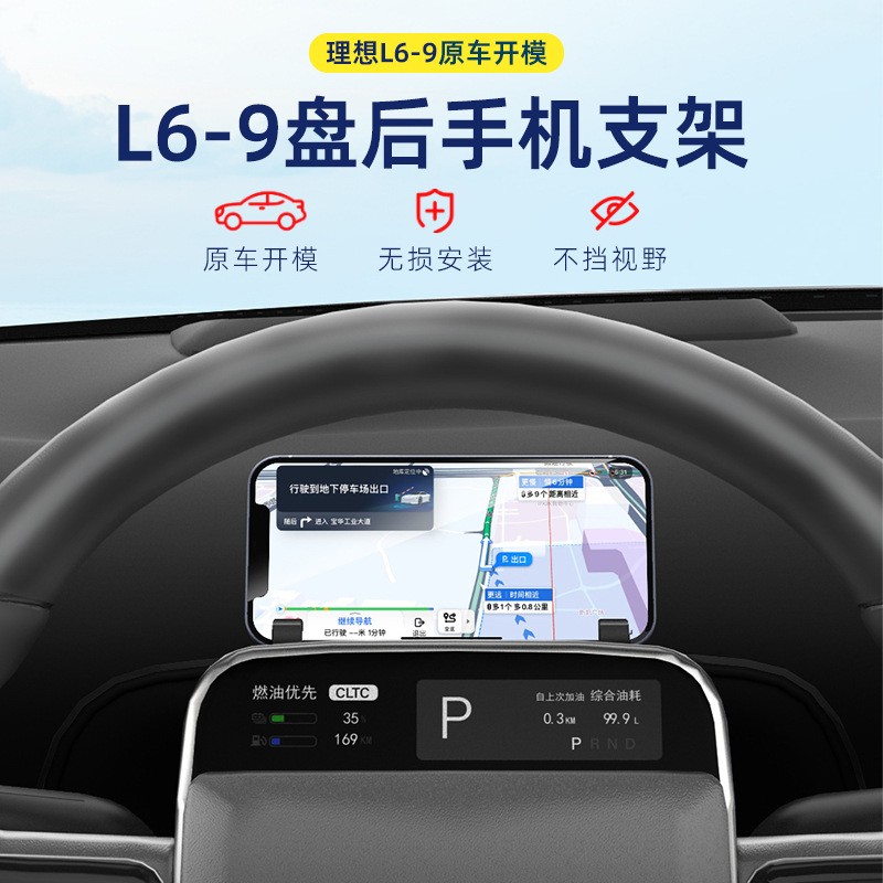 适用于理想L6L7L8L9方向盘后手机架专用车载导航汽车支架硅胶车夹