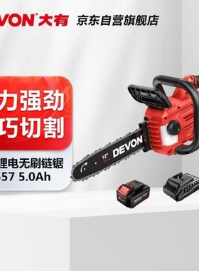 大有Devon电链锯手持锂电劈柴伐木砍树手提锯木工4557单电5.0