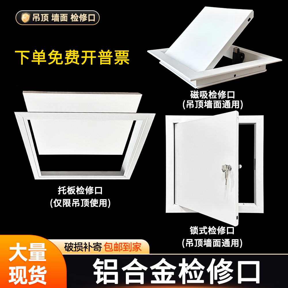 铝合金检修口装饰盖空调检查口吊顶天花墙面下水管道检修口现货