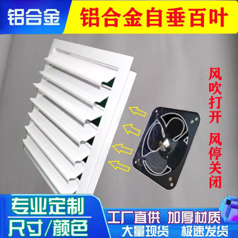 联动自垂百叶定制铝合金百叶窗可开关出回风机配合排风扇厨房排烟