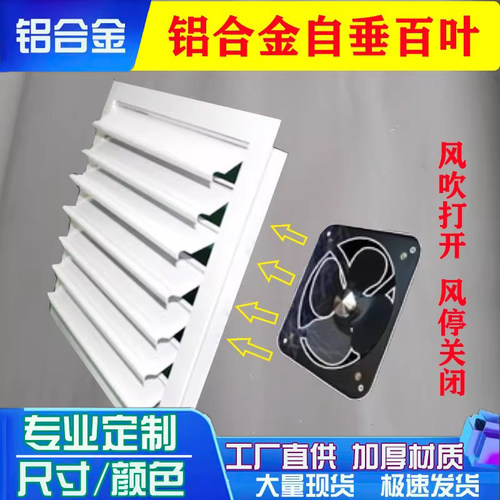 联动自垂百叶定制铝合金百叶窗可开关出回风机配合排风扇厨房排烟