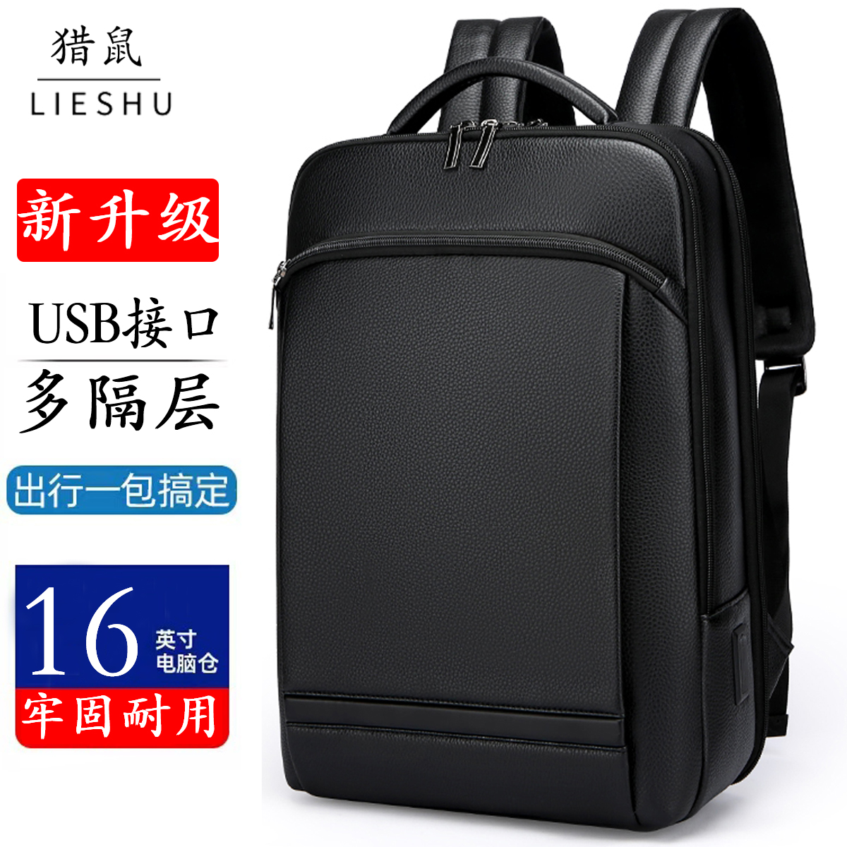 猎鼠商务休闲男双肩包多隔层背包