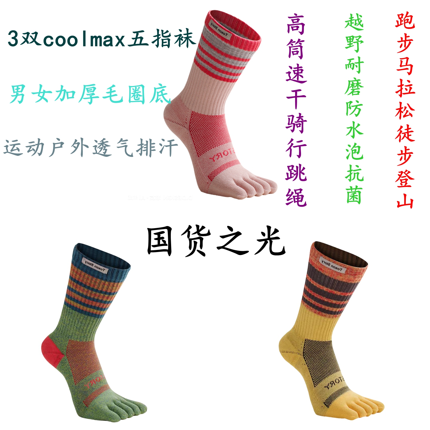 专业跑步五指袜高筒男女加厚运动