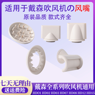 至尊版】白色五风嘴套装适用于戴森吹风机HD15扩散烘干风罩防飞翘