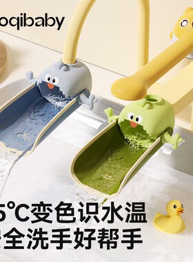 taoqibaby儿童引水器硅胶可爱水龙头延伸器严选宝宝洗手防溅神器