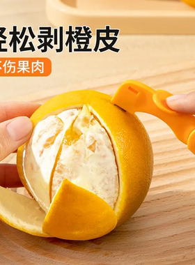 剥橙器家用折叠手指开橙子火龙果神器柚子剥皮石榴去皮橘子扒皮刀