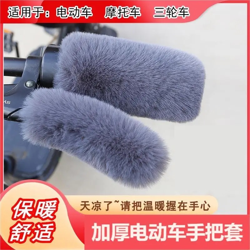 电动车手把套加绒保暖