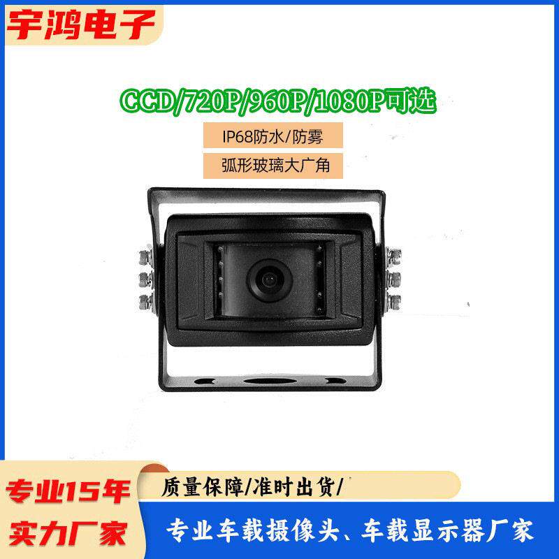 AHD大角度红外大巴双摄像头工程车铝合金监控倒车安全夜视车载