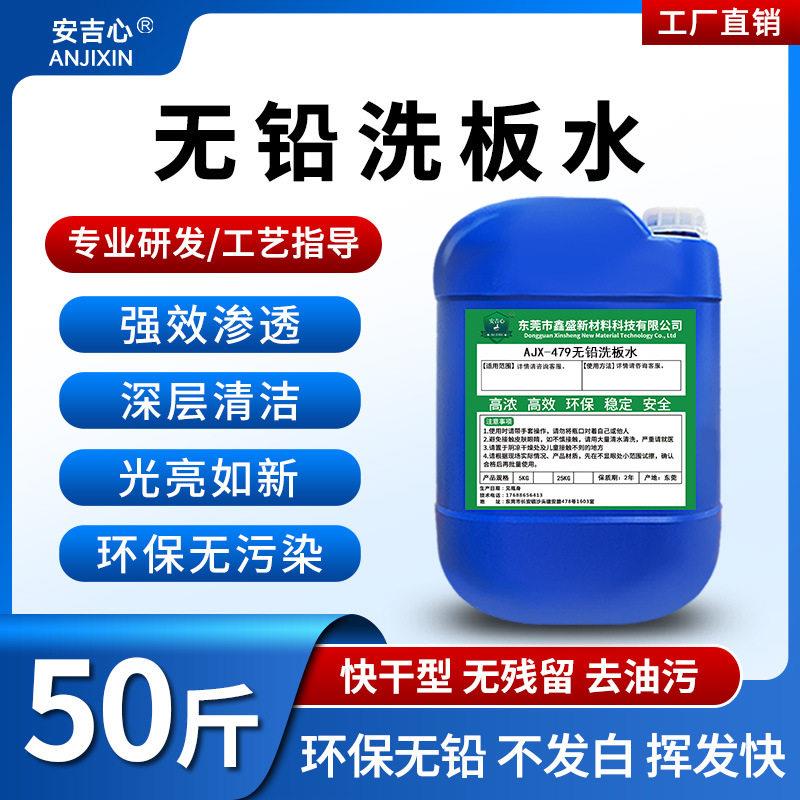 洗板水环保无铅电路板线路主板清洁手机焊锡渣PCB松香助焊清洗剂