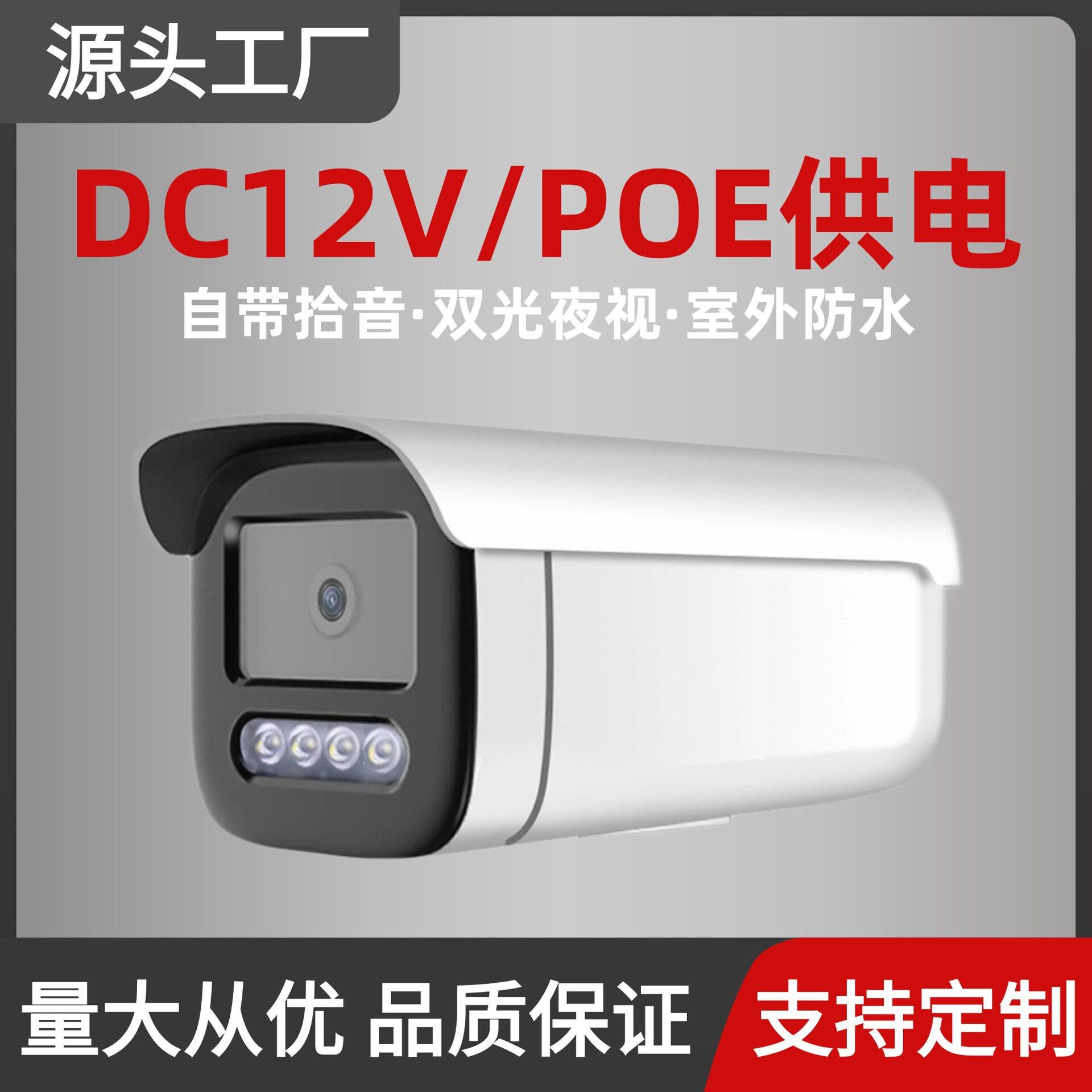 家用室外监控摄像头有线协议智能清防水ip66监控器poe供电