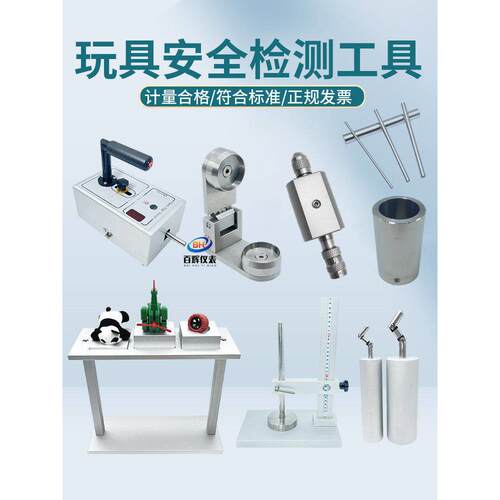 玩具检测小物件筒尖点锐利边缘测试仪童车间隙棒AB摇铃假手指